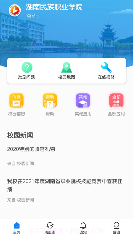 民院e校园截图1