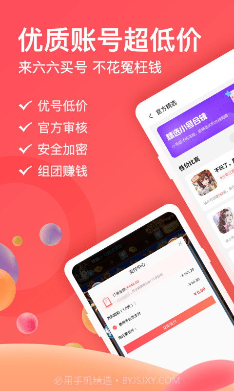 66手游尊享版截图1