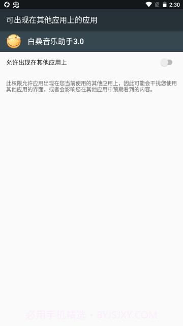 白桑音乐助手3.0截图1