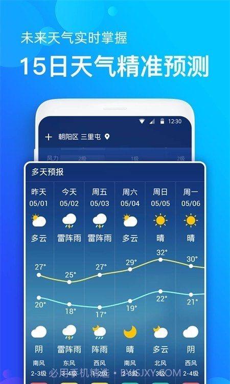 天气准截图3