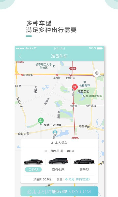 吉汽出行截图3 吉汽出行截图3