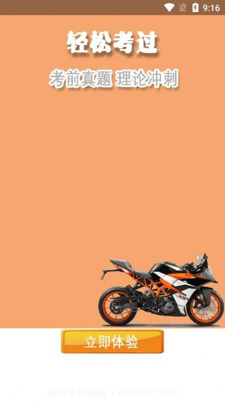 驾考指南截图3 驾考指南截图3