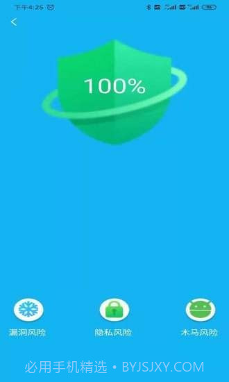 火箭省电宝官方版截图4