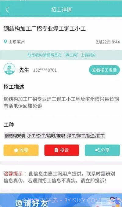惠工网找活截图1 惠工网找活截图1