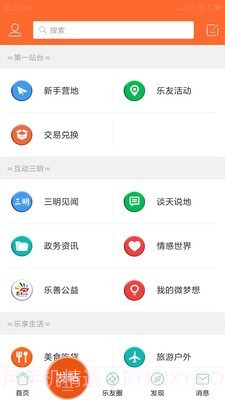 三明芭乐网截图2