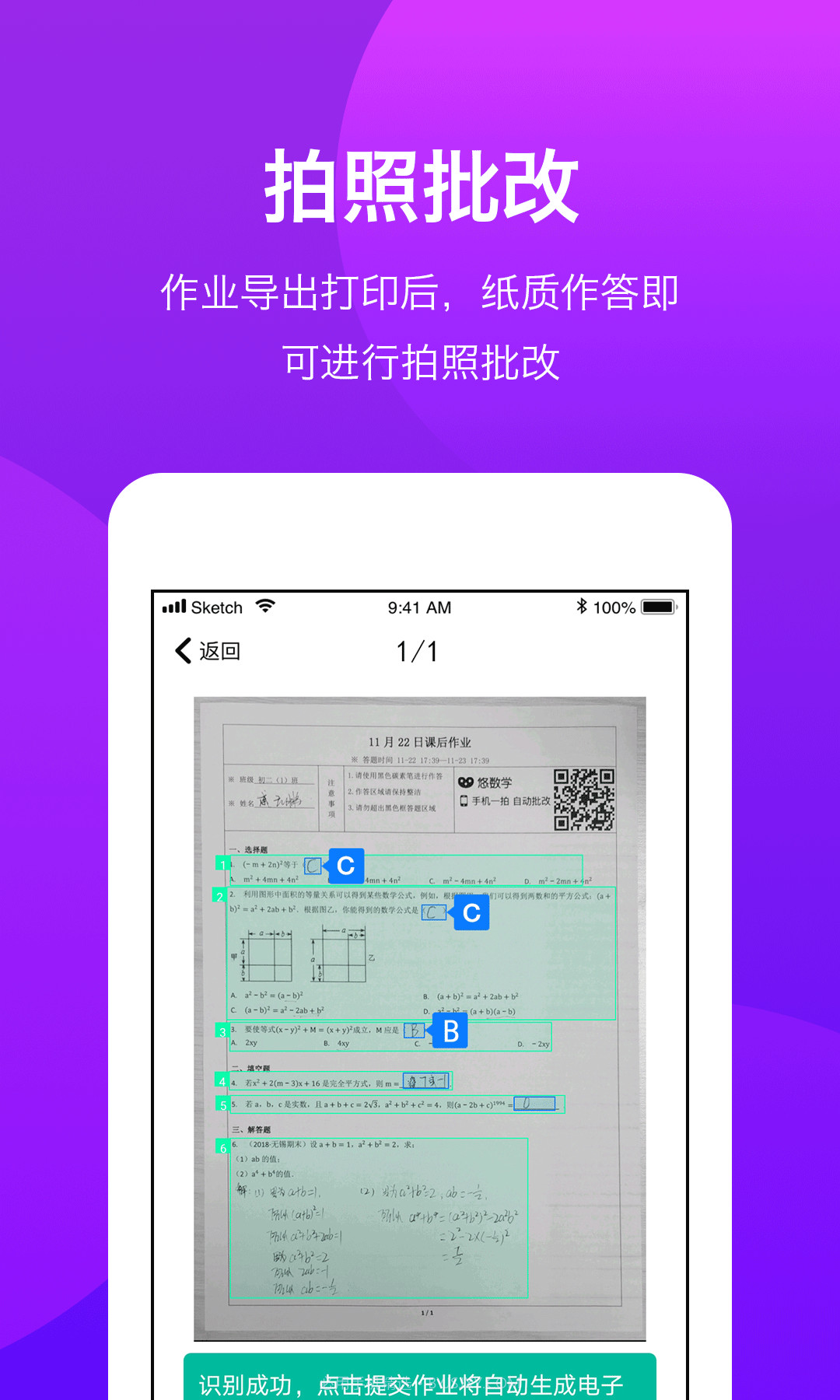 悠数学教师端截图5