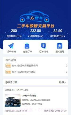 华众质车供应链截图2 华众质车供应链截图2