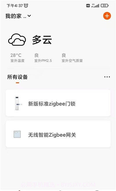 智慧沃通截图1