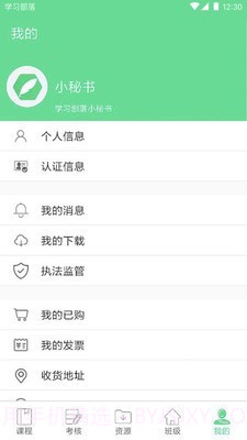 学习部落Q截图3