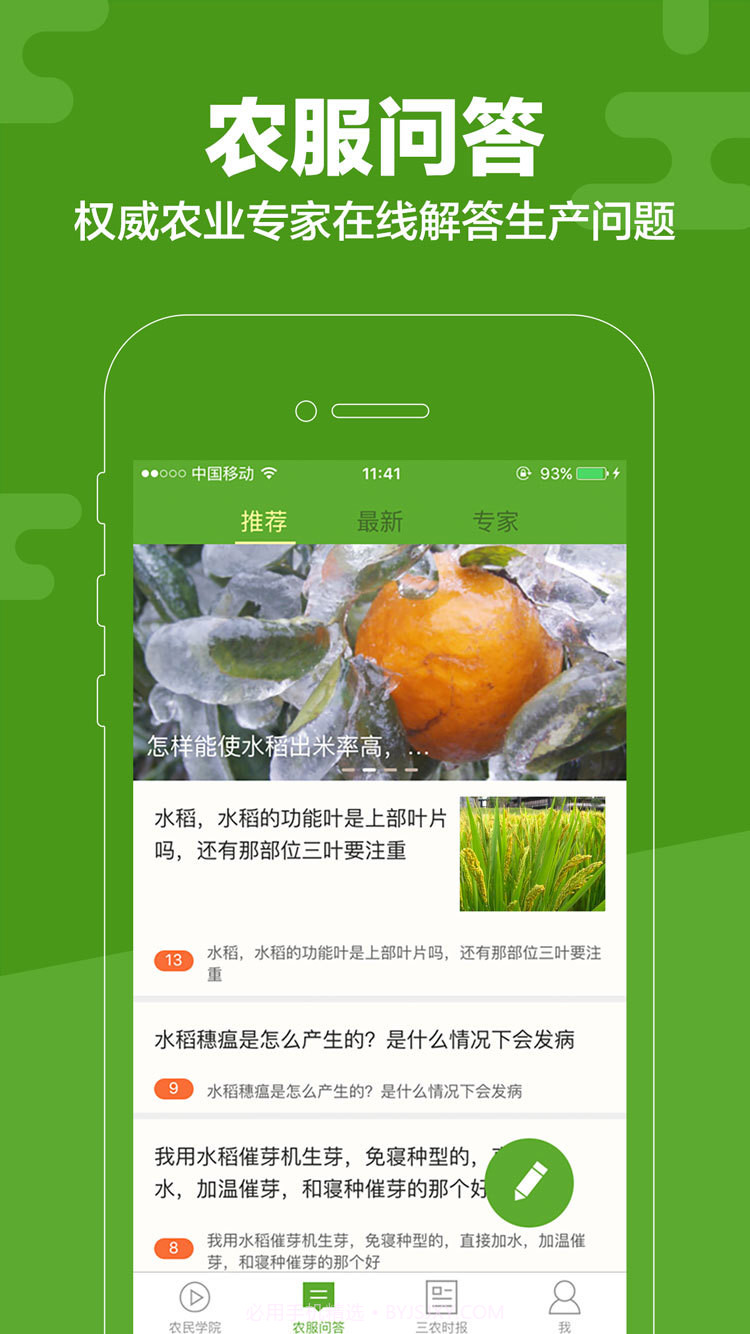 云上智农培训版截图3 云上智农培训版截图3