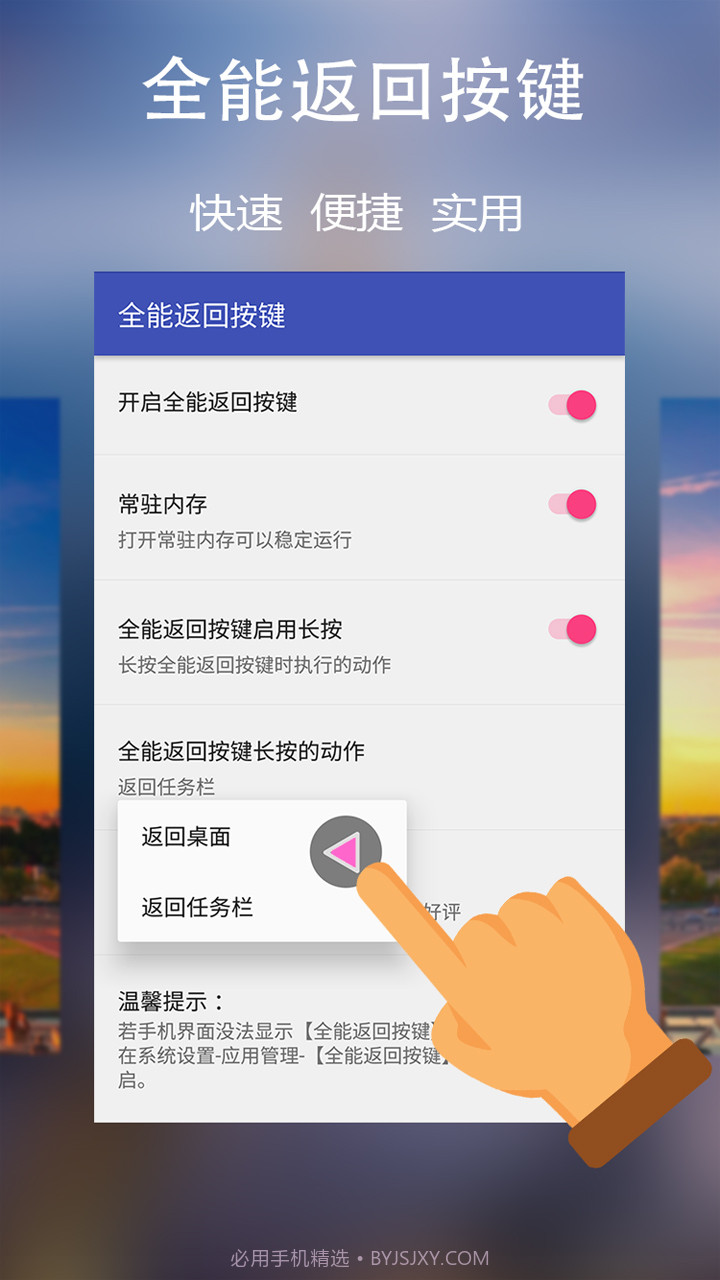 全能返回按键截图3