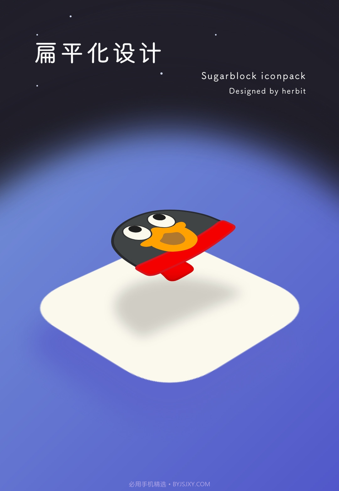 方糖图标包截图2 方糖图标包截图2