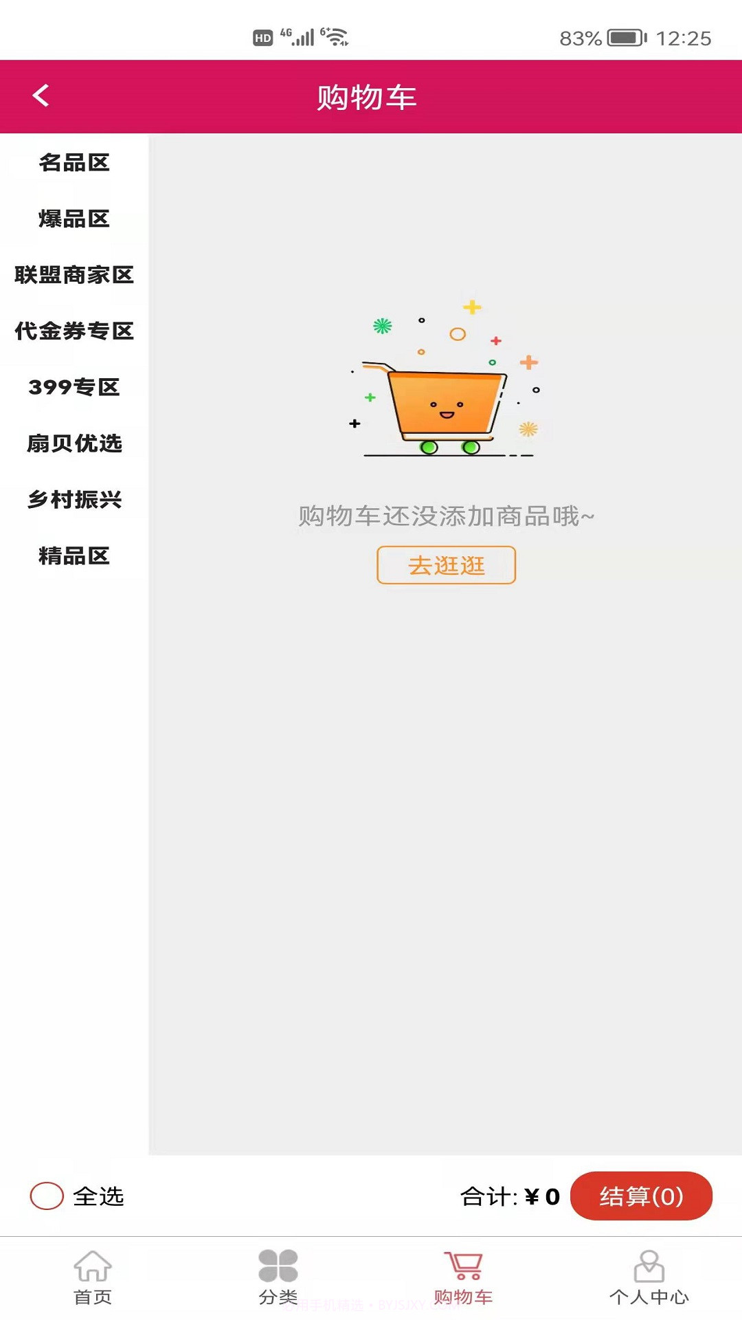 扇贝商城截图3 扇贝商城截图3