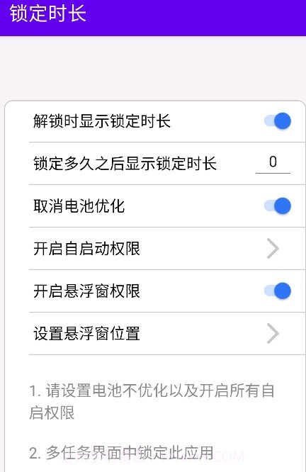 锁定时长截图2