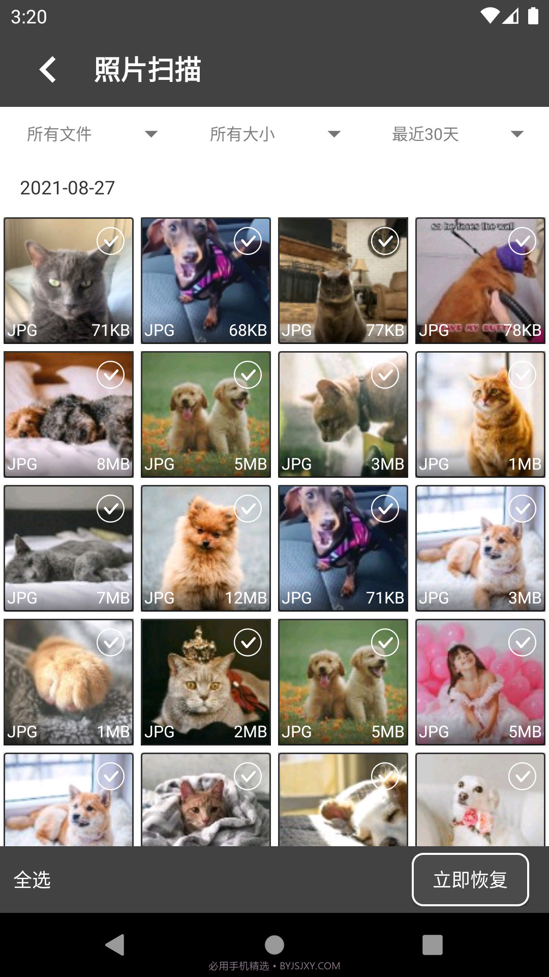 顶呱呱照片恢复(安卓手机照片恢复)截图3