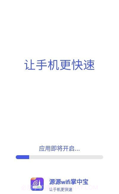 源源wifi掌中宝截图3