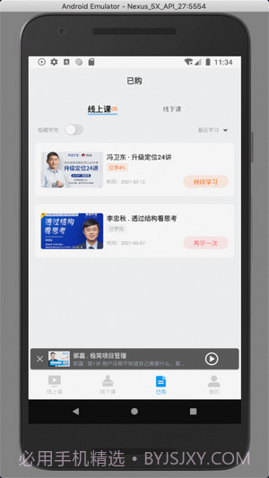 高维学堂截图5