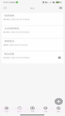 时忆札记截图2 时忆札记截图2