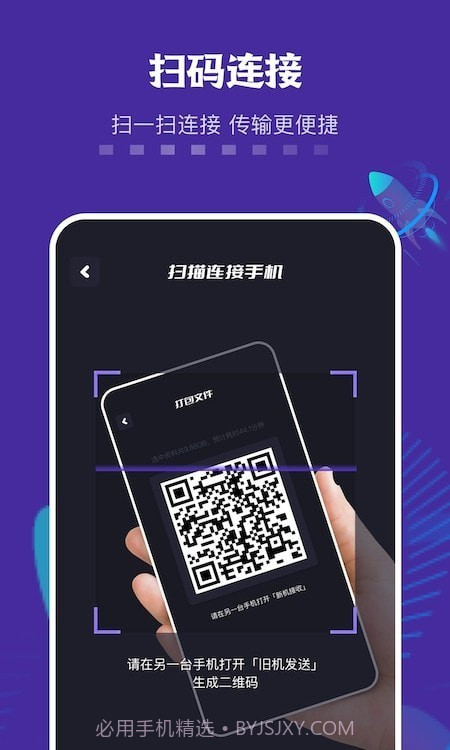 手机互相传截图2