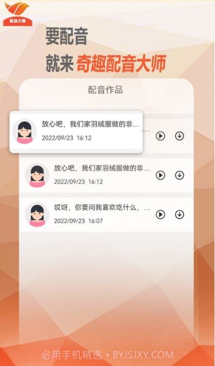 奇趣配音大师截图3