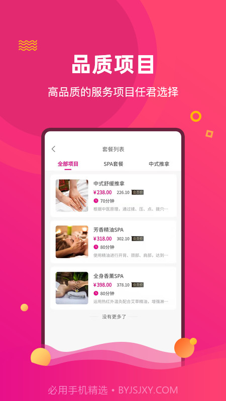 椰子上门推拿截图3