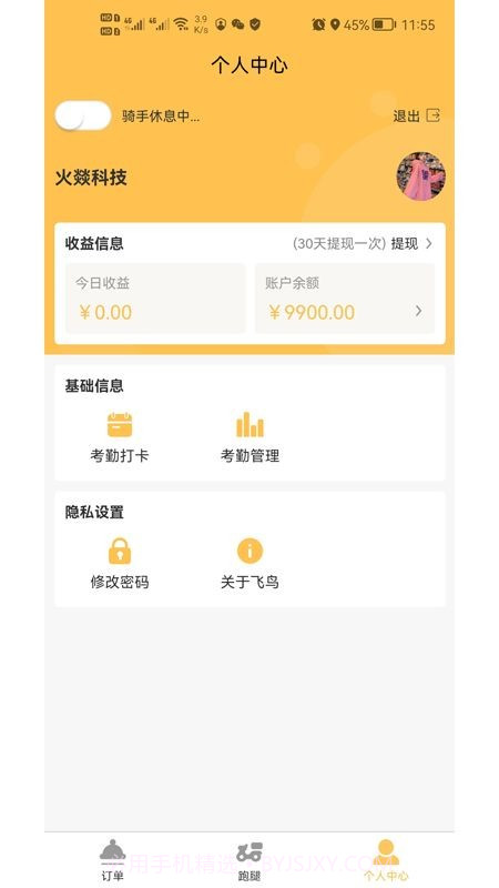 飞鸟闪达骑手截图1