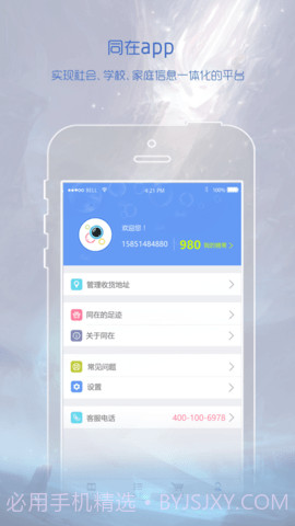 同在校园截图3 同在校园截图3