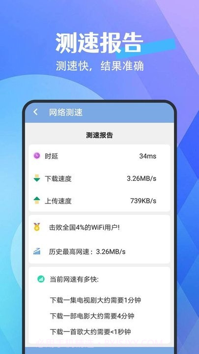 畅连网络截图2