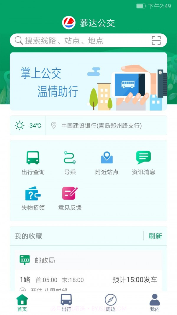 霍邱蓼达公交截图3 霍邱蓼达公交截图3