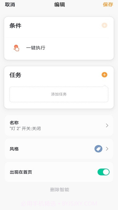 威芈智慧A+(智能家居)截图2