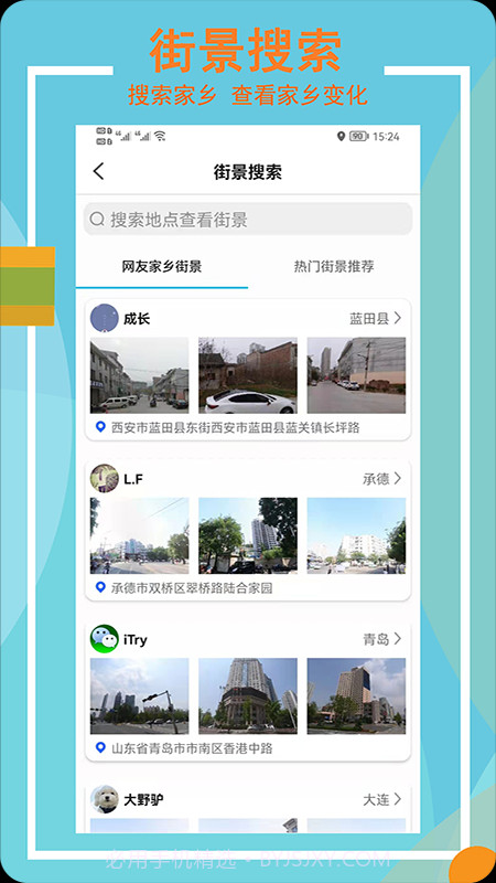 Earth全景街景地图截图5