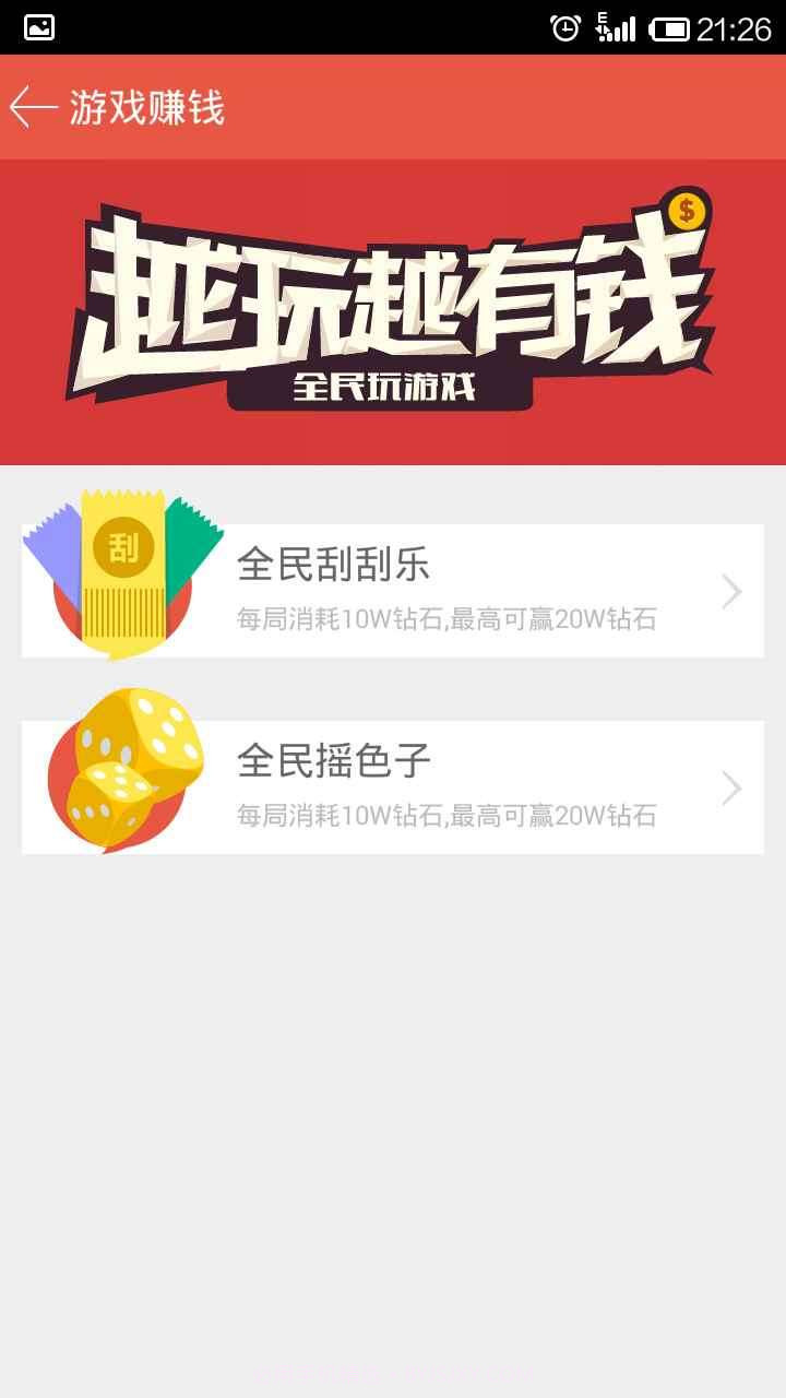 全民赚钱—手机赚钱必备截图4 全民赚钱—手机赚钱必备截图4