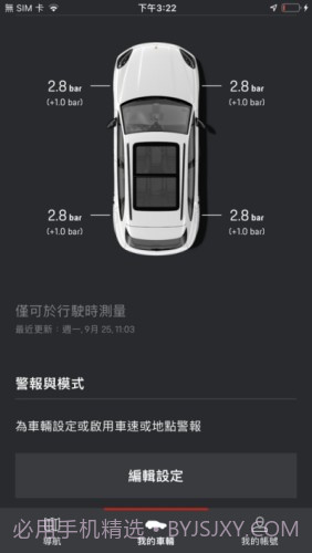 保时捷智联截图3