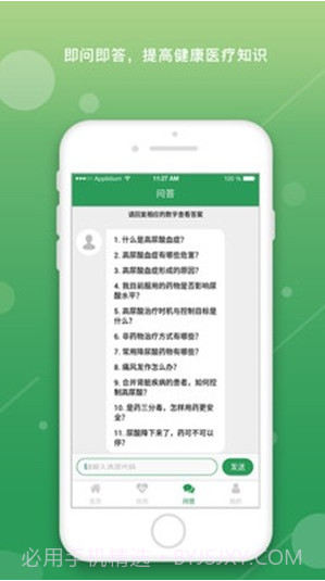 尿酸管理患者截图3
