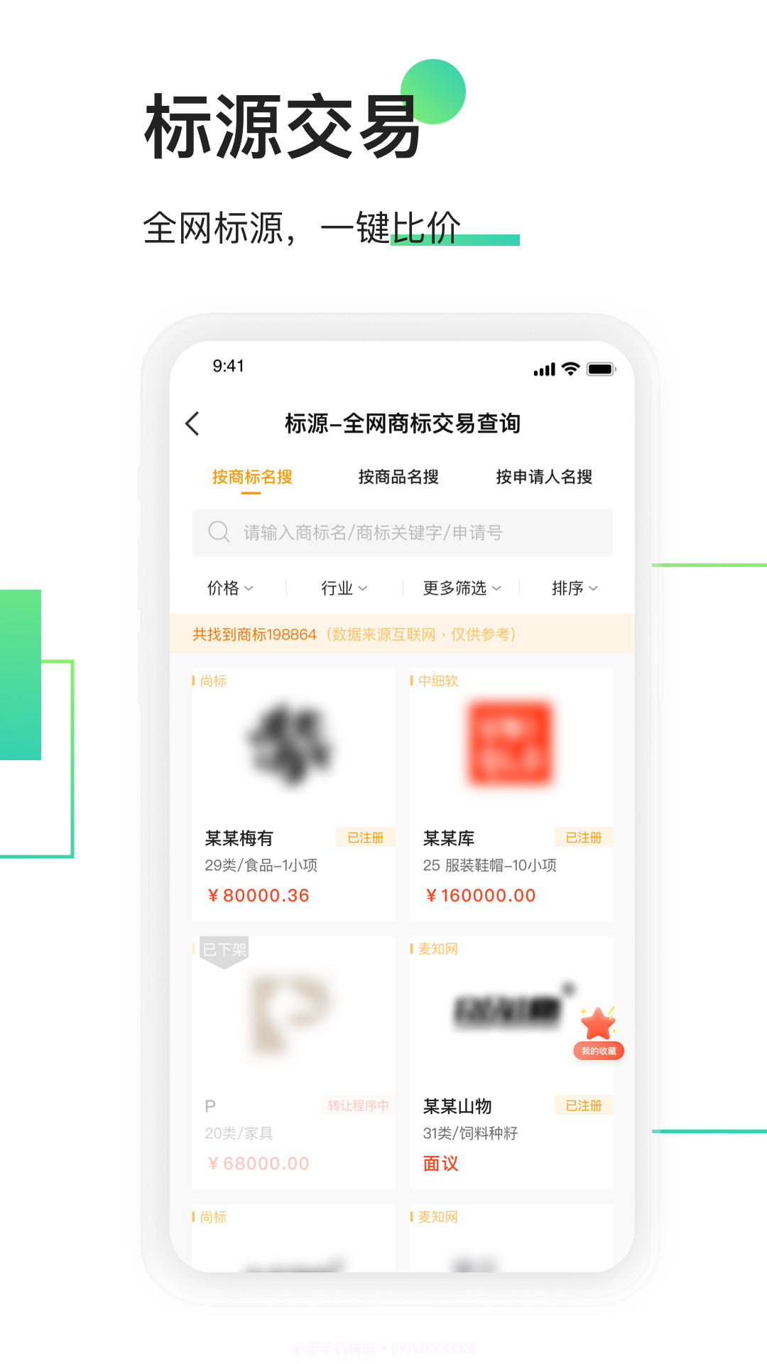 权大师商标查询官网截图2