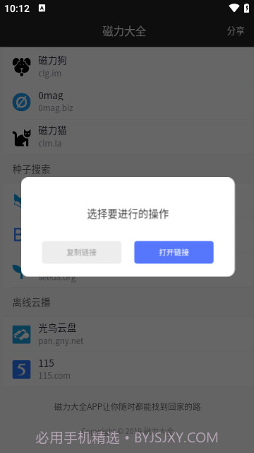 磁力搜索器截图2