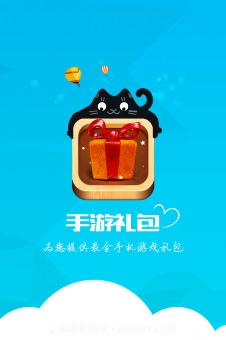 手游礼包领取助手截图5