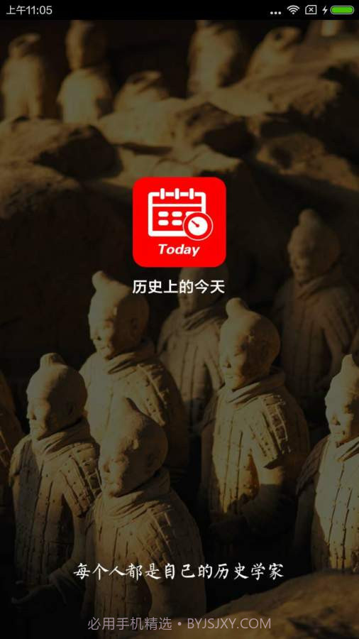 历史上的今天截图1