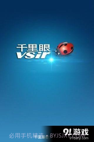 VSir千里眼（综合版）截图2