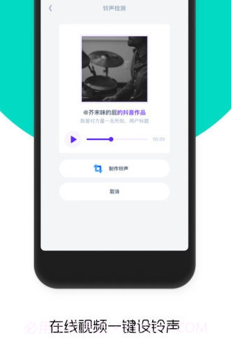 66铃声最新版截图2