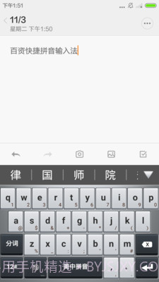 百资拼音输入法截图3
