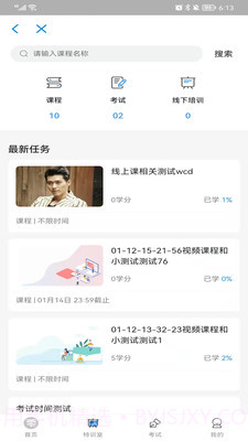 授客学堂培训学习截图1