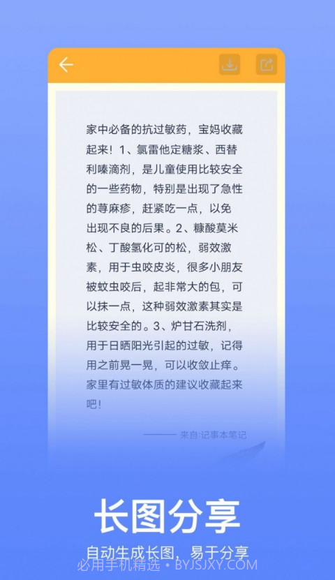 记事本记忆截图4