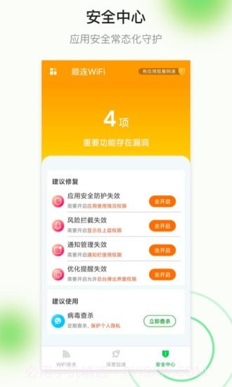 顺连WiFi截图3
