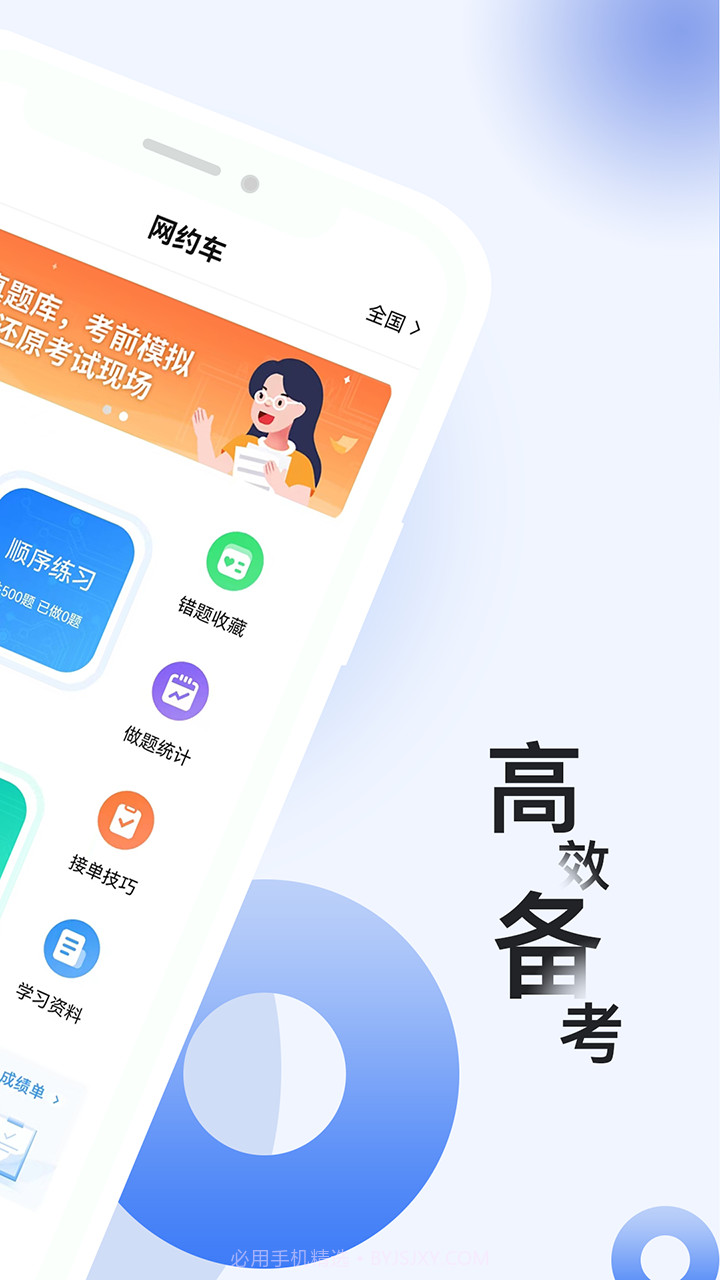 网约车考试题库截图5
