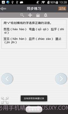 题酷小学必备截图4