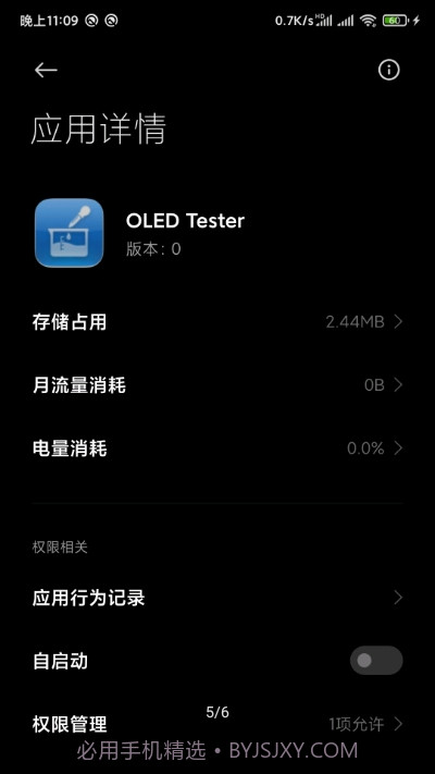 OLED屏幕纯色测试工具截图4