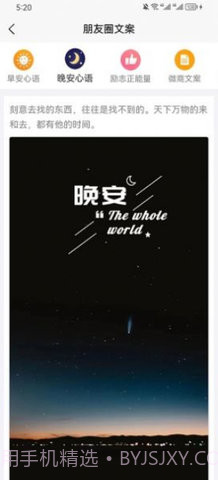 微信朋友圈集赞截图生成器V3.6 截图2