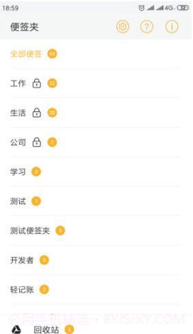 小周便签(小周便签记事本)V2.5.6 免费版截图4