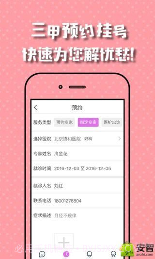 名医汇截图5 名医汇截图5